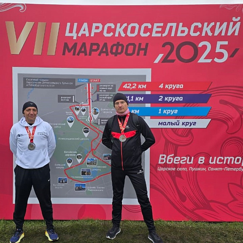 Врачи Клиники «Белоостров» — участники VII Царскосельского марафона Врачи Клиники «Белоостров» — участники VII Царскосельского марафона