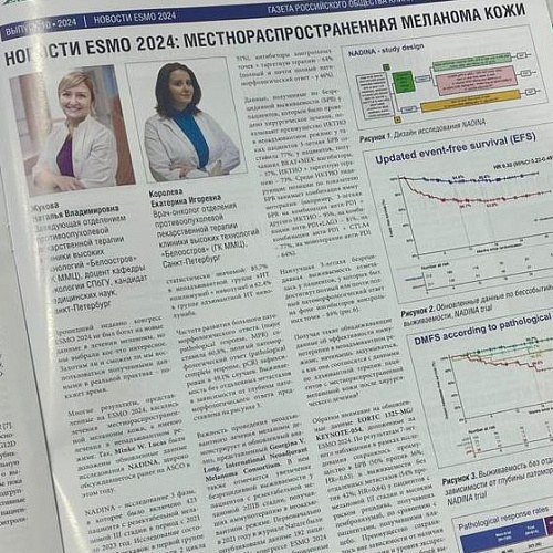 Врачи-онкологи Клиники «Белоостров» на Конгрессе по онкологии 